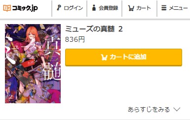 ミューズの神髄　2巻の続き9話無料 コミック.jp